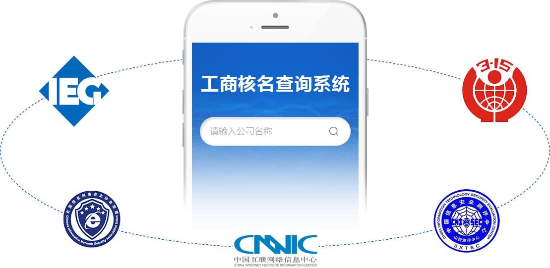 輸入公司名稱,工商核名查詢系統免費幫你進行工商核名
